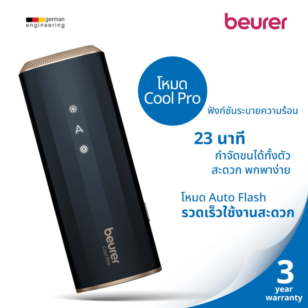 เครื่องกำจัดขนเลเซอร์ BEURER รุ่น IPL7800 COOL PRO