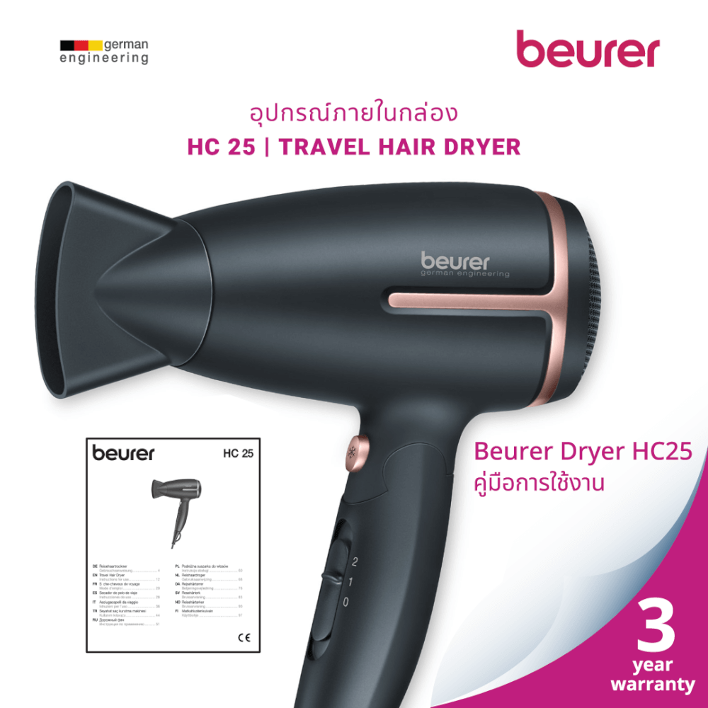 ไดร์เป่าผม BEURER HC25 สีดำ