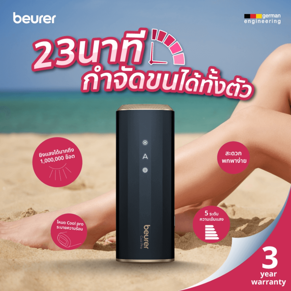 เครื่องกำจัดขนเลเซอร์ BEURER รุ่น IPL7800 COOL PRO
