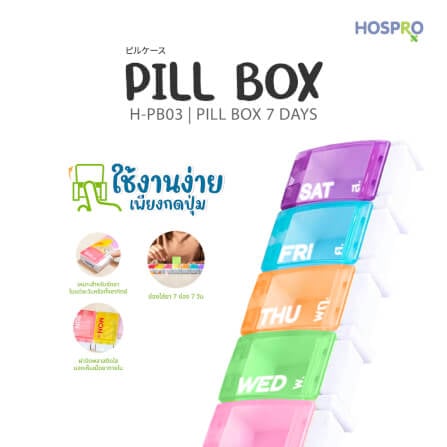 ตลับใส่ยา HOSPRO H-PB03_1