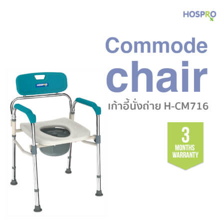 เก้าอี้นั่งถ่ายผู้สูงอายุ HOSPRO H-CM716_1