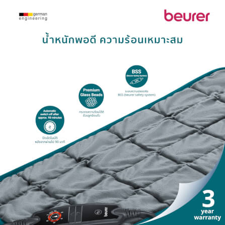 แผ่นให้ความอบอุ่น BEURER HK145 COSY WEIGHT_2