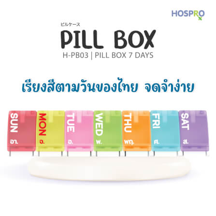 ตลับใส่ยา HOSPRO H-PB03_3