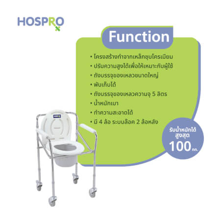 เก้าอี้นั่งถ่ายผู้สูงอายุ HOSPRO H-CM705_4