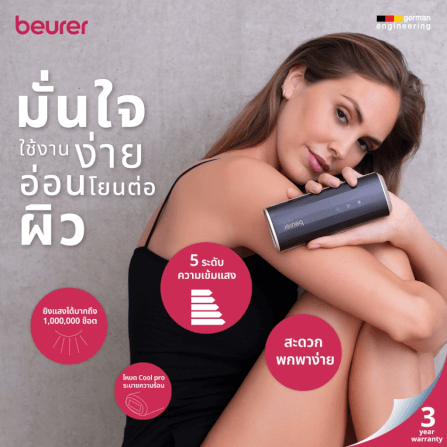 เครื่องกำจัดขนเลเซอร์ BEURER รุ่น IPL7800 COOL PRO_4