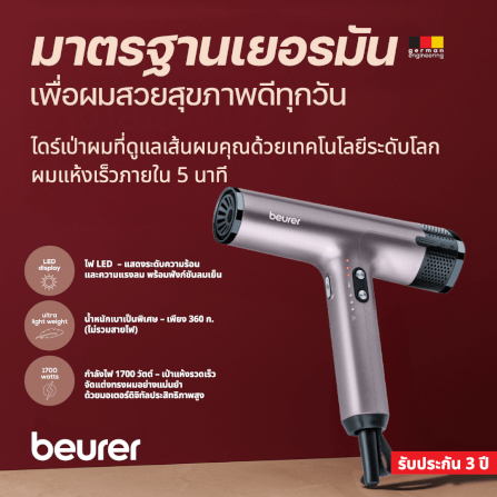 ไดร์เป่าผม BEURER HC100 สีม่วง_7