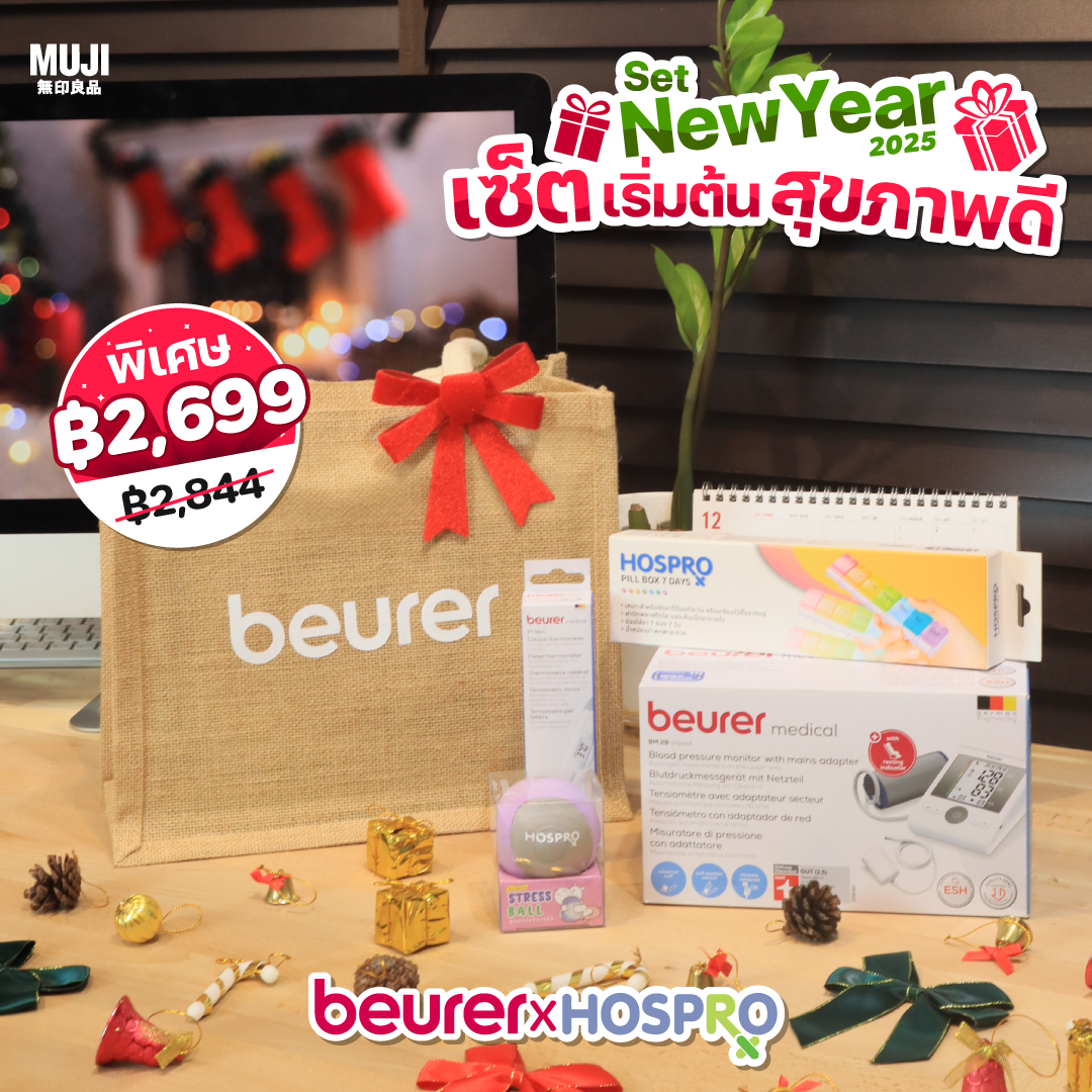 เซ็ตของขวัญปีใหม่ เซ็ตเริ่มต้นสุขภาพดี BEURER 2025_GIFTSET-A_1