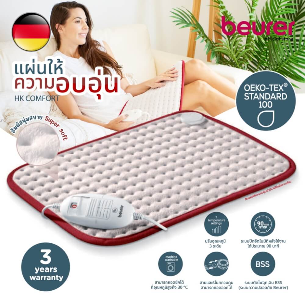 แผ่นให้ความอบอุ่น BEURER HK COMFORT