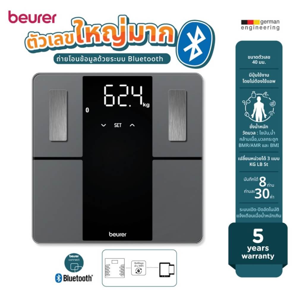 เครื่องชั่งน้ำหนัก/วัดมวล BEURER BF500 BT  