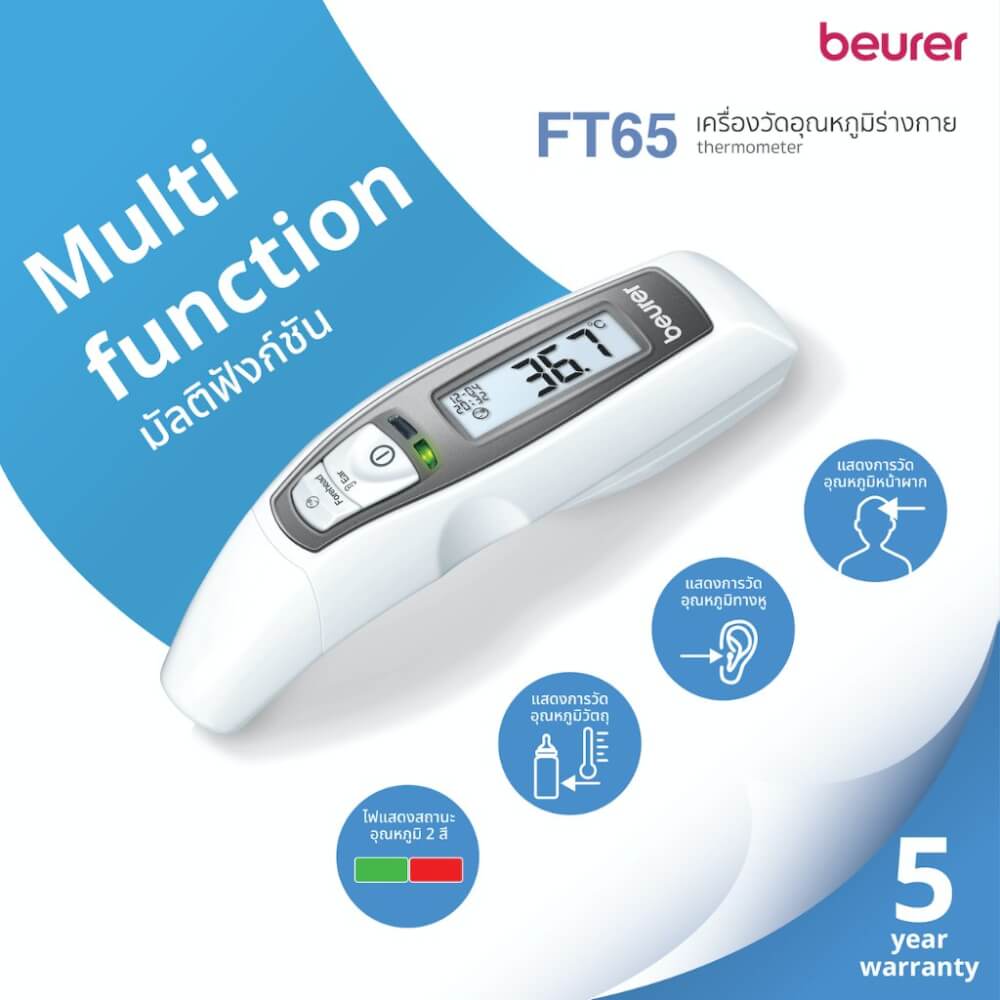 เครื่องวัดอุณหภูมิร่างกาย BEURER FT65