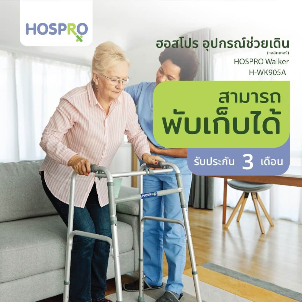 อุปกรณ์ช่วยหัดเดิน HOSPRO H-WK905A
