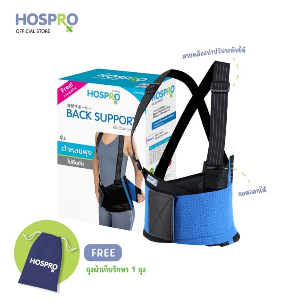 เข็มขัดพยุงหลัง HOSPRO AFT-NY001 (S)