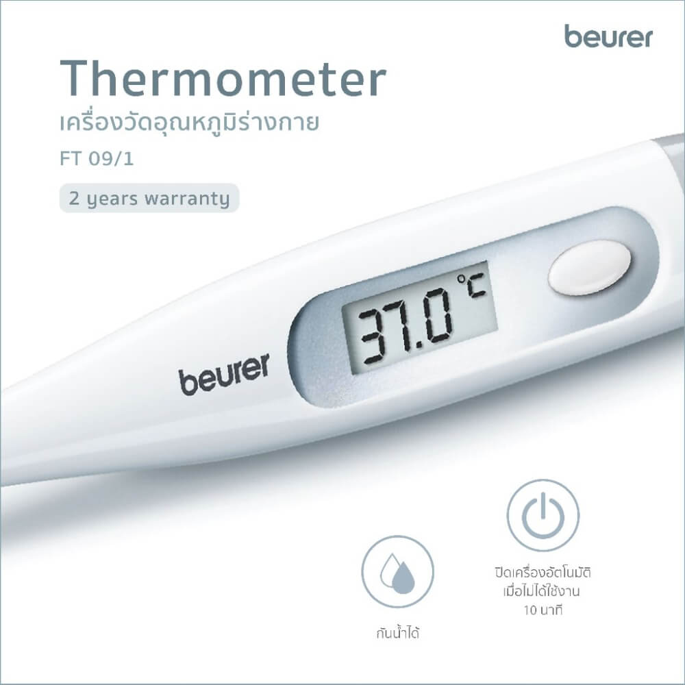 เครื่องวัดอุณหภูมิร่างกาย BEURER FT09/1 ขาว