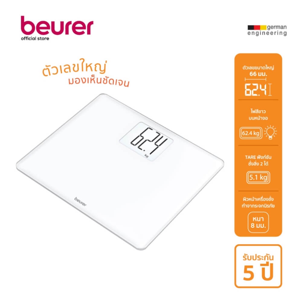 เครื่องชั่งน้ำหนัก BEURER GS340XXL ขาว