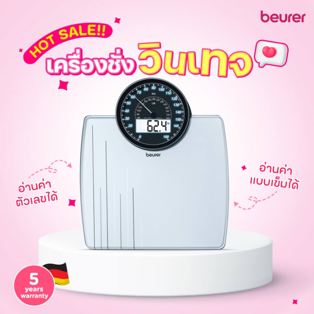 เครื่องชั่งน้ำหนัก BEURER GS58 เงิน