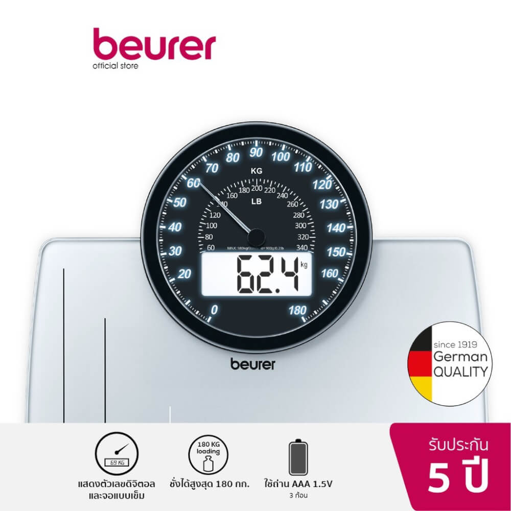 เครื่องชั่งน้ำหนัก BEURER GS58 เงิน