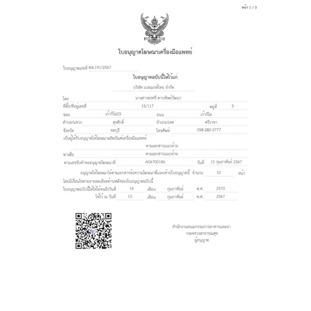 ที่นอนลม HOSPRO H-AM01