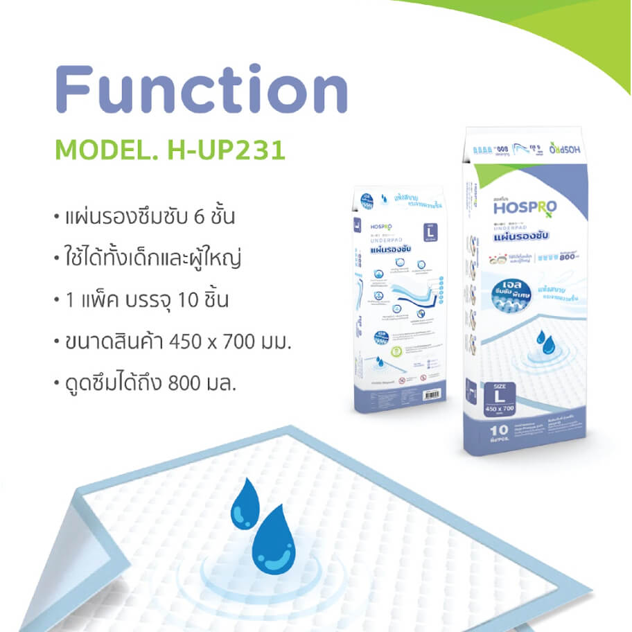 แผ่นรองซึมซับ HOSPRO H-UP231