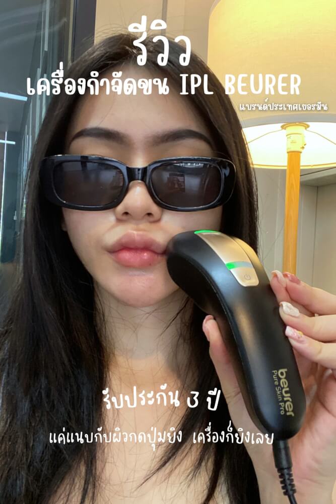 เครื่องกำจัดขนเลเซอร์กำจัดขน Beurer รุ่น IPL 5800 สีดำ
