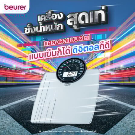 เครื่องชั่งน้ำหนัก BEURER GS58 เงิน_0
