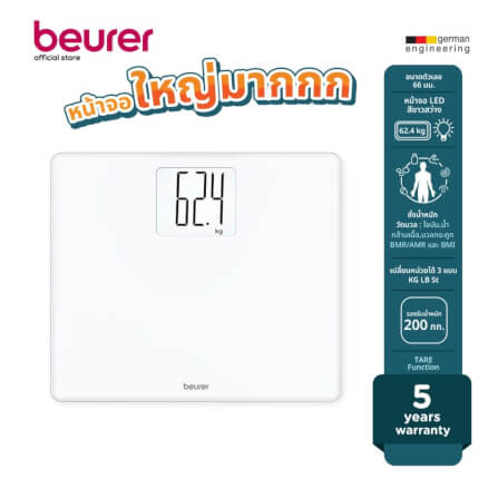 เครื่องชั่งน้ำหนัก BEURER GS340XXL ขาว_0