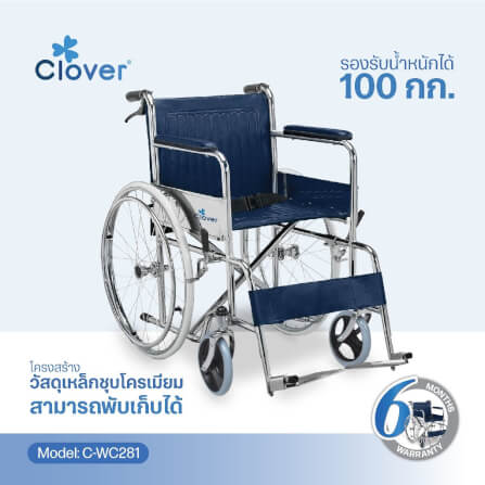 รถเข็น CLOVER C-WC281  เหล็ก กรมท่า_0