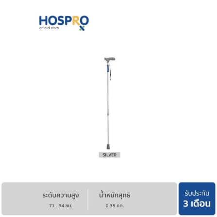 ไม้เท้าช่วยพยุง HOSPRO H-WS930L SILVER_0