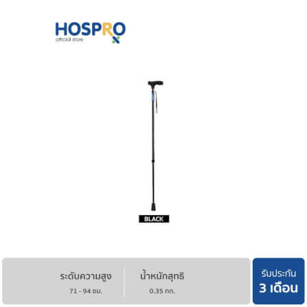 ไม้เท้าช่วยพยุง HOSPRO H-WS930L BLACK_0
