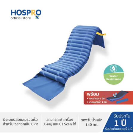 ที่นอนลม HOSPRO H-AM02_1