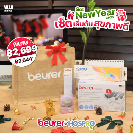 เซ็ตของขวัญปีใหม่ เซ็ตเริ่มต้นสุขภาพดี BEURER 2025_GIFTSET-A_1
