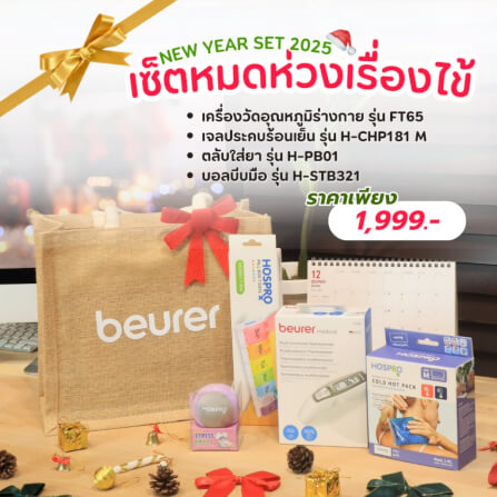 เซ็ตของขวัญปีใหม่ เซ็ตหมดห่วงเรื่องไข้  BEURER 2025_GIFTSET-D_1