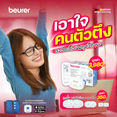เครื่องกระตุ้นกล้ามเนื้อไฟฟ้าไร้สาย Beurer รุ่น EM70_1
