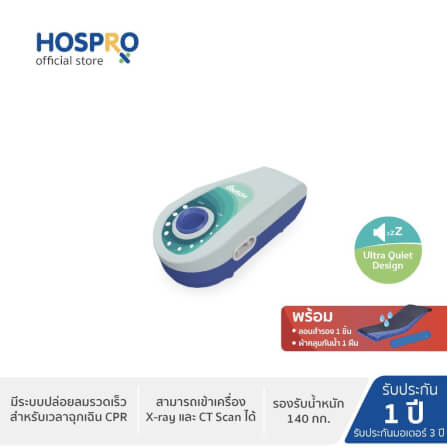 ที่นอนลม HOSPRO H-AM02_2