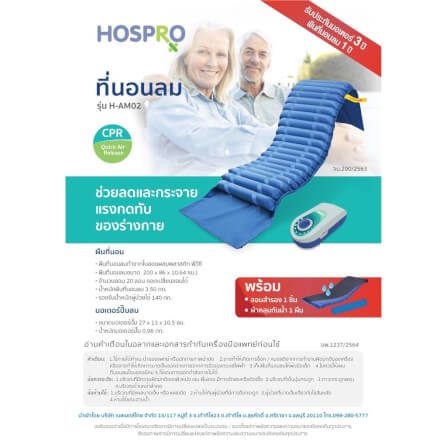 ที่นอนลม HOSPRO H-AM02_3