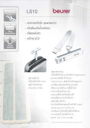 เครื่องชั่งน้ำหนักกระเป๋าเดินทาง Beurer รุ่น LS 10 สีเงิน_4