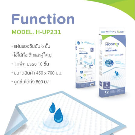 แผ่นรองซึมซับ HOSPRO H-UP231_6