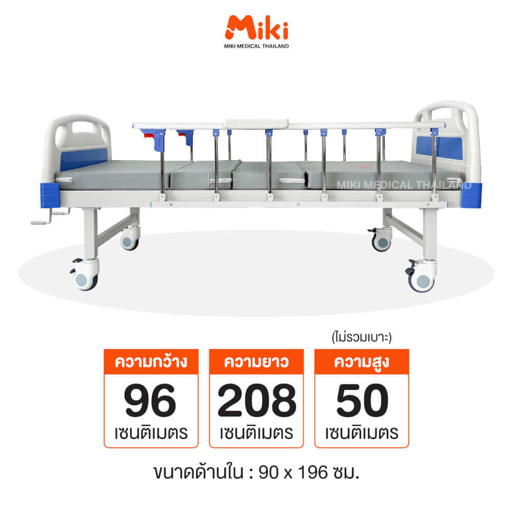 เตียงผู้ป่วย 2 ไกร์ MIKI THAILAND JDC09G แบบมือหมุน_5