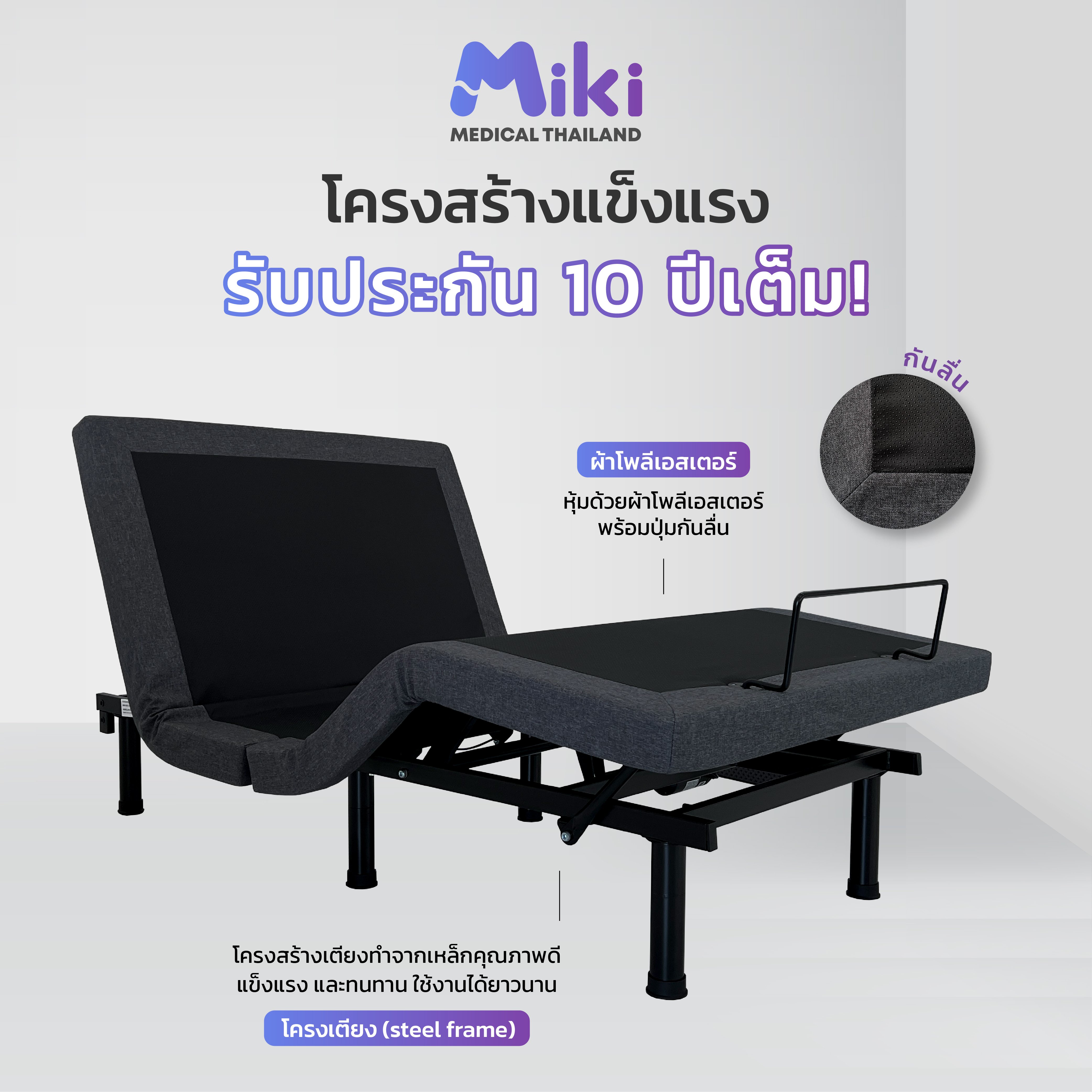 เตียงปรับระดับไฟฟ้า MIKI ชุด BED FRAME 5 ฟุต_3