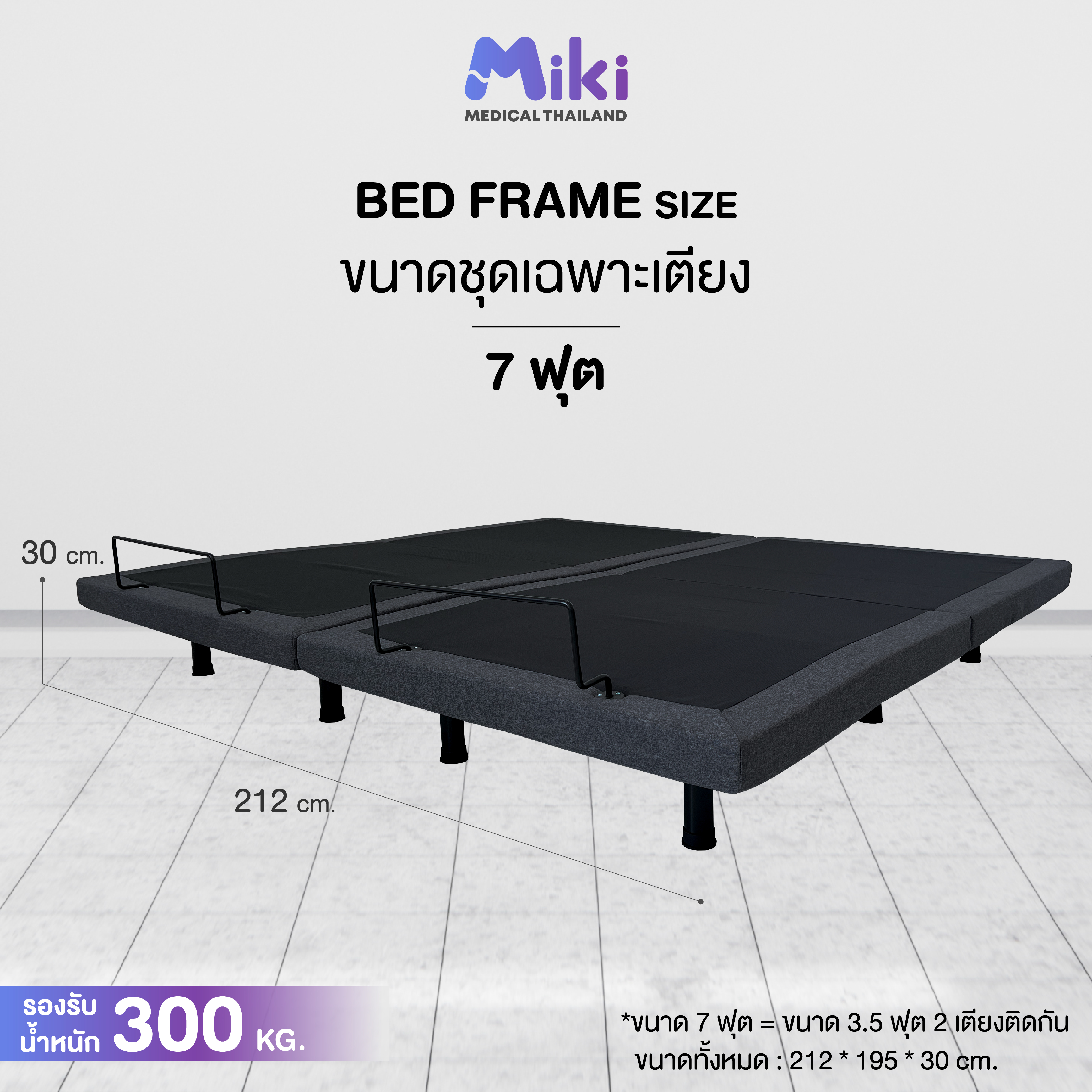 เตียงปรับระดับไฟฟ้า MIKI ชุด BED FRAME 7 ฟุต_6