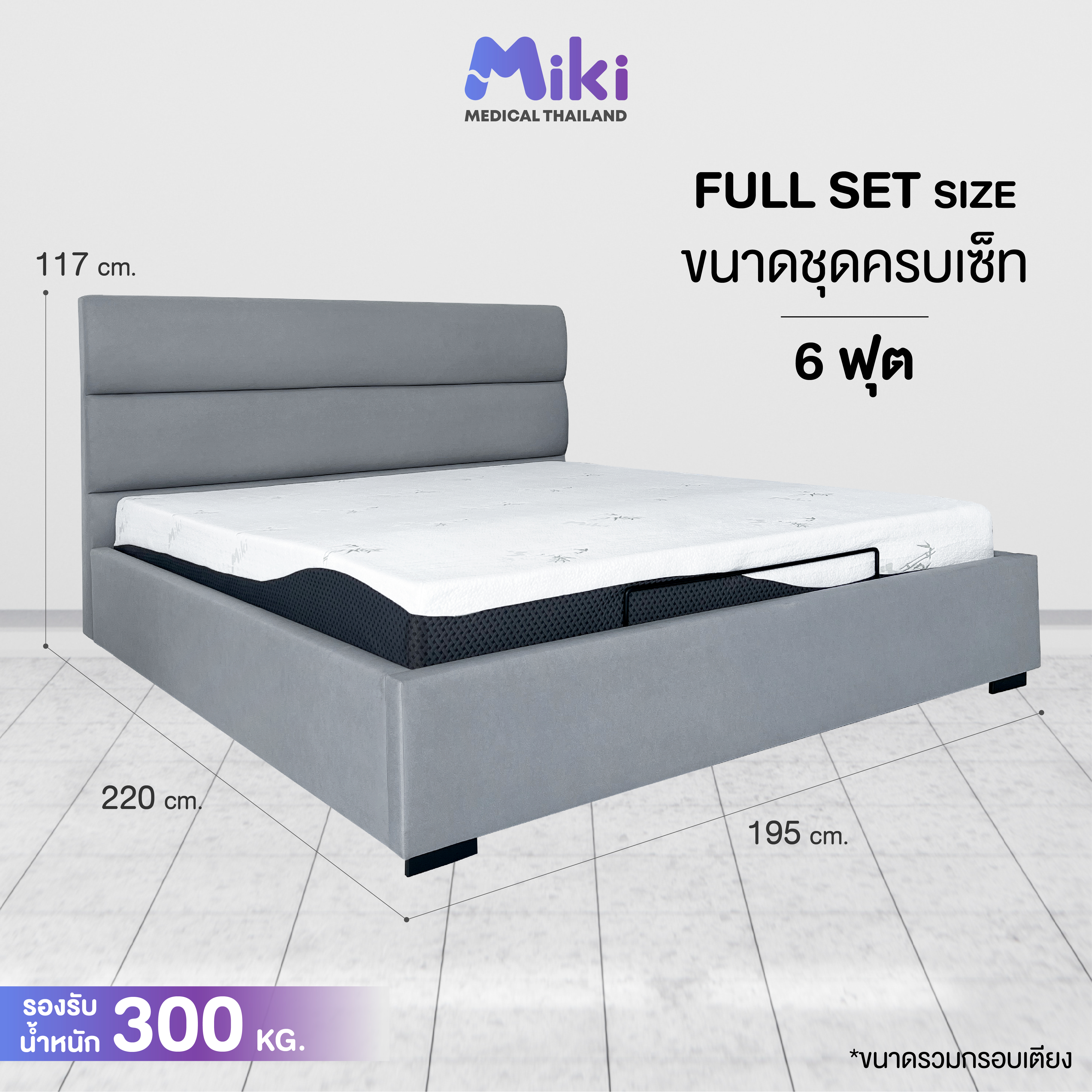 เตียงปรับระดับไฟฟ้า MIKI ชุด FULL SET 6 ฟุต (MEDIUM)_8