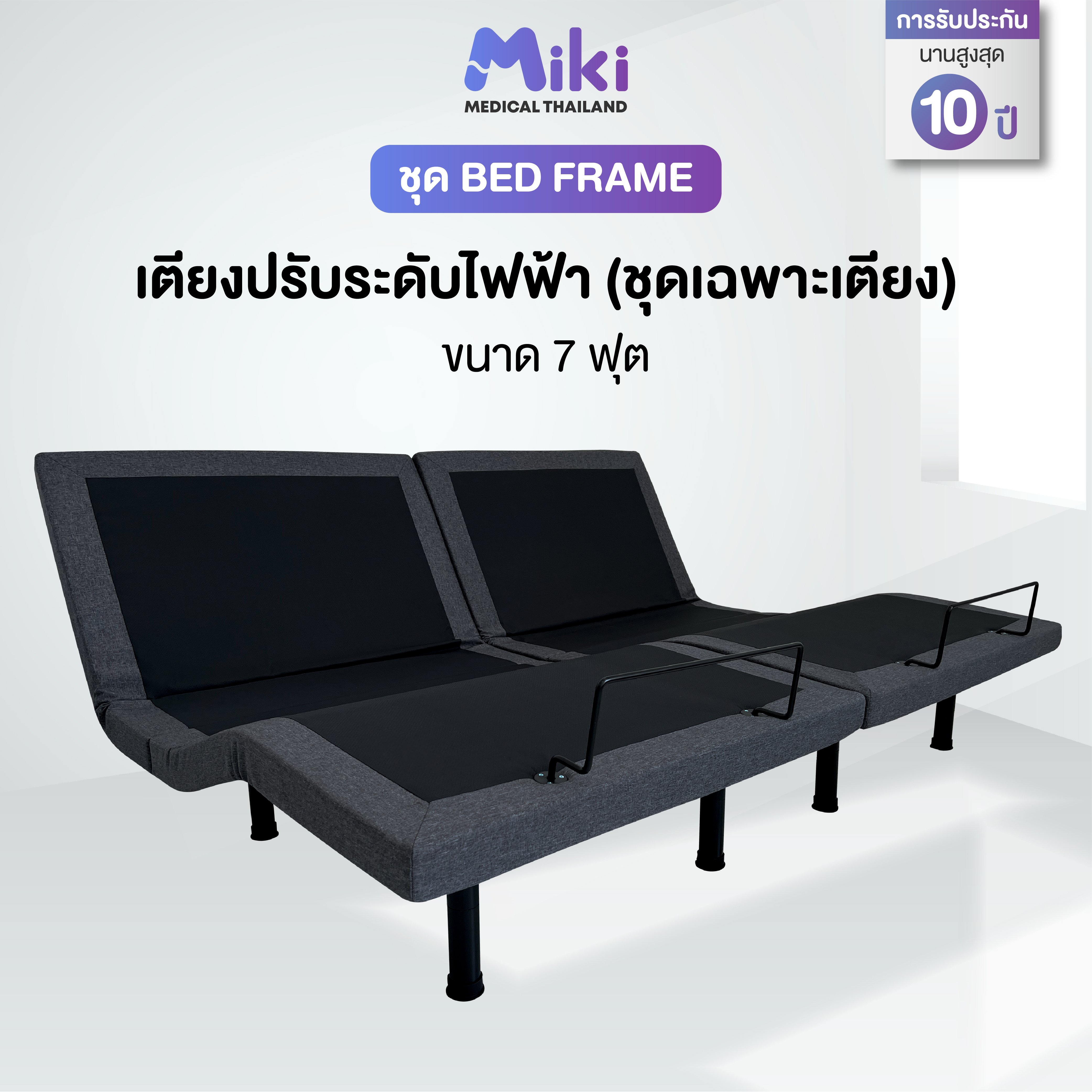 เตียงปรับระดับไฟฟ้า MIKI ชุด BED FRAME 7 ฟุต_7