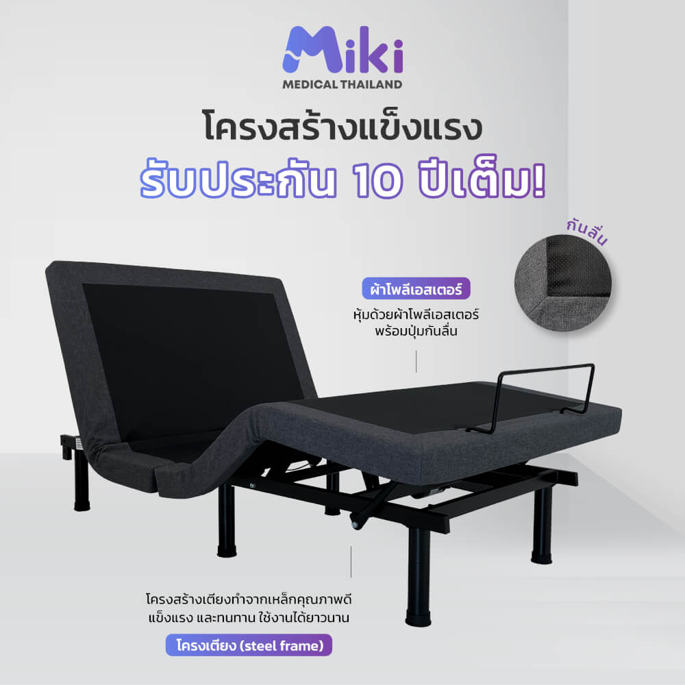 เตียงปรับระดับไฟฟ้า MIKI ชุด BED SET 3.5 ฟุต (MEDIUM)