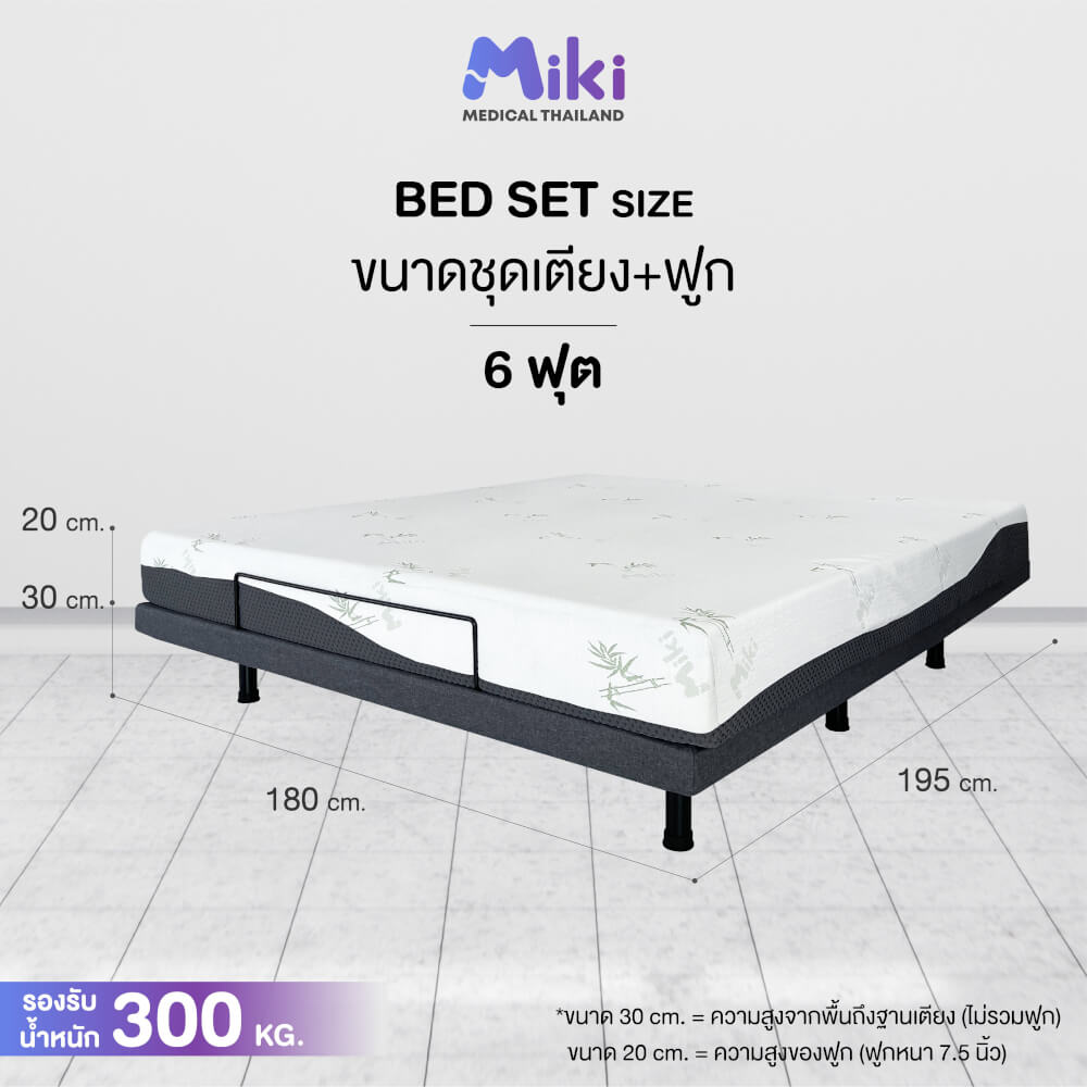 เตียงปรับระดับไฟฟ้า MIKI ชุด BED SET 6 ฟุต (HARDER)