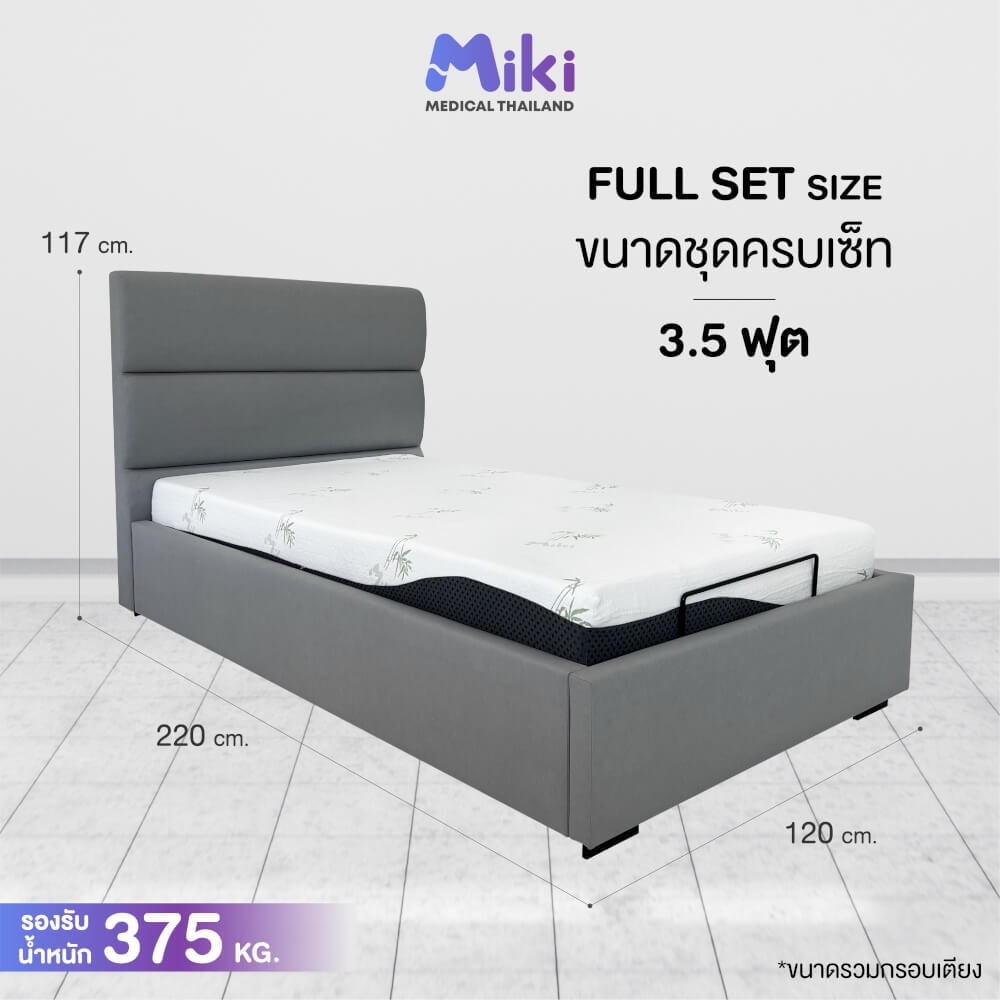 เตียงปรับระดับไฟฟ้า MIKI ชุด FULL SET 3.5 ฟุต (HARDER)