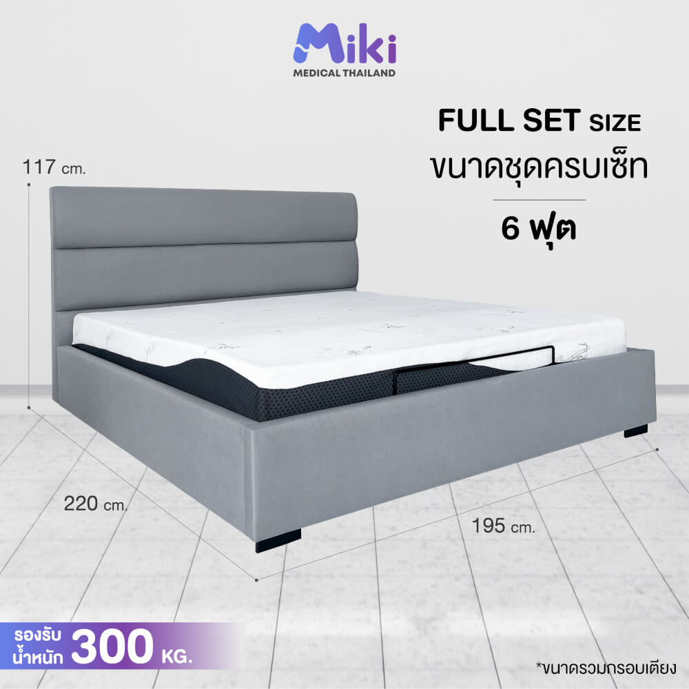 เตียงปรับระดับไฟฟ้า MIKI ชุด FULL SET 6 ฟุต (HARDER)