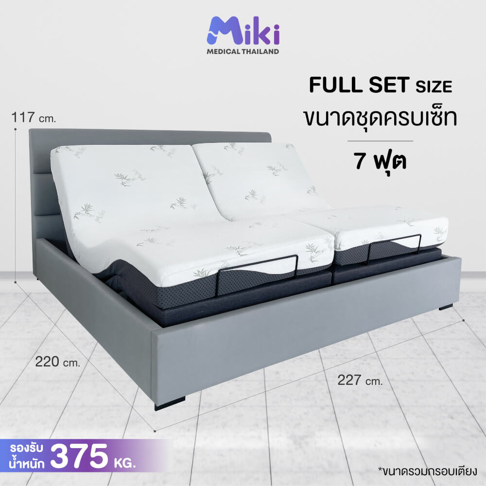 เตียงปรับระดับไฟฟ้า MIKI ชุด FULL SET 7 ฟุต (HARDER)