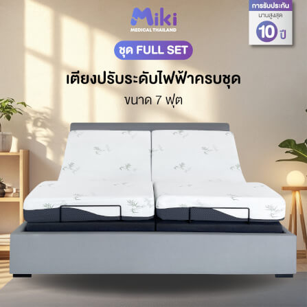 เตียงปรับระดับไฟฟ้า MIKI ชุด FULL SET 7 ฟุต (HARDER)_1
