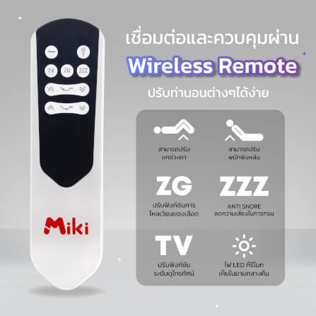 เตียงปรับระดับไฟฟ้า MIKI ชุด BED SET 3.5 ฟุต (MEDIUM)_3