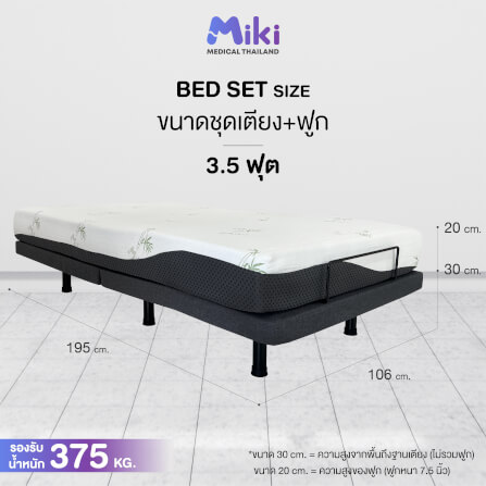 เตียงปรับระดับไฟฟ้า MIKI ชุด BED SET 3.5 ฟุต (HARDER)_7