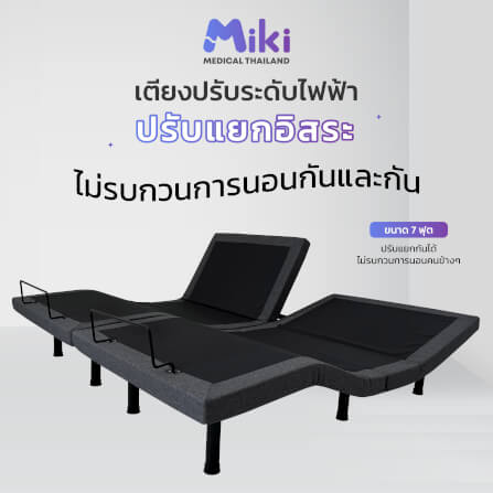 เตียงปรับระดับไฟฟ้า MIKI ชุด FULL SET 7 ฟุต (HARDER)_7